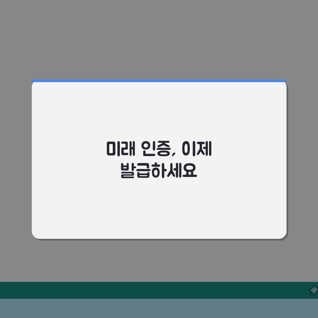 공동인증서 발급방법 완벽 가이드 | PC/모바일 단계별 발급 절차 추천!