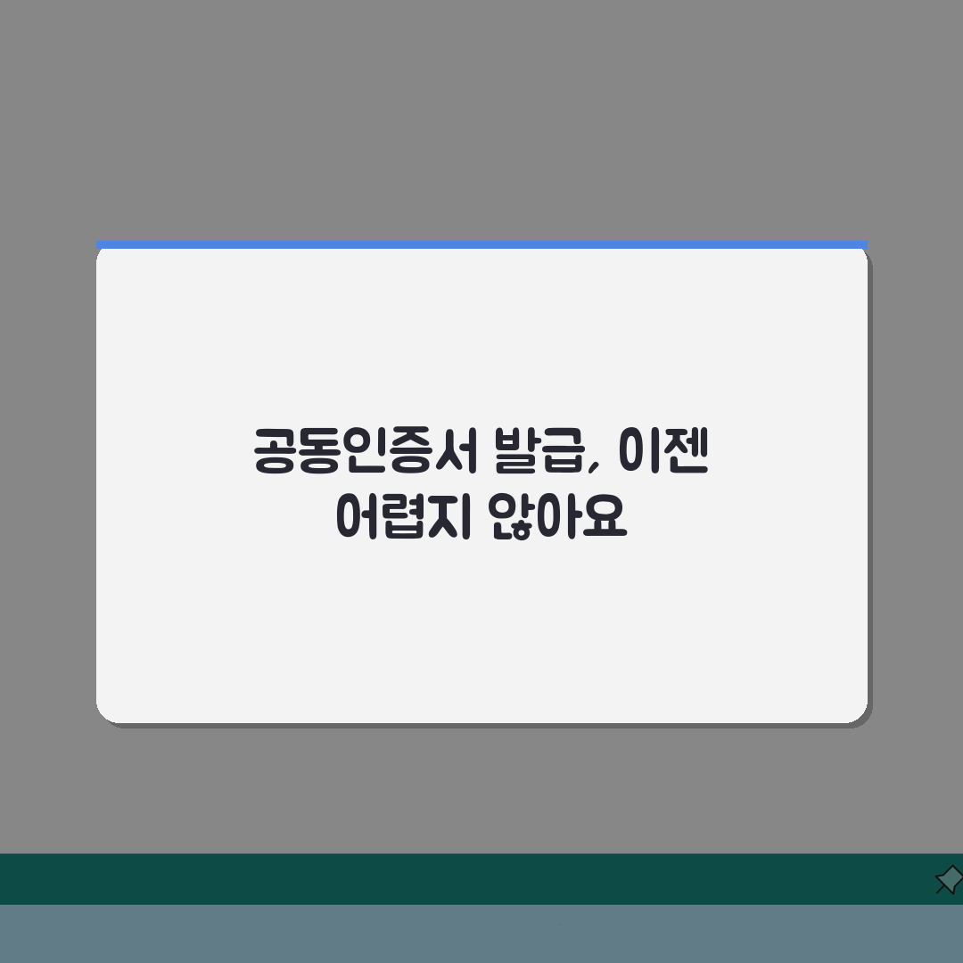 공동인증서 발급방법 완벽 가이드 | PC/모바일 단계별 발급 절차 추천!