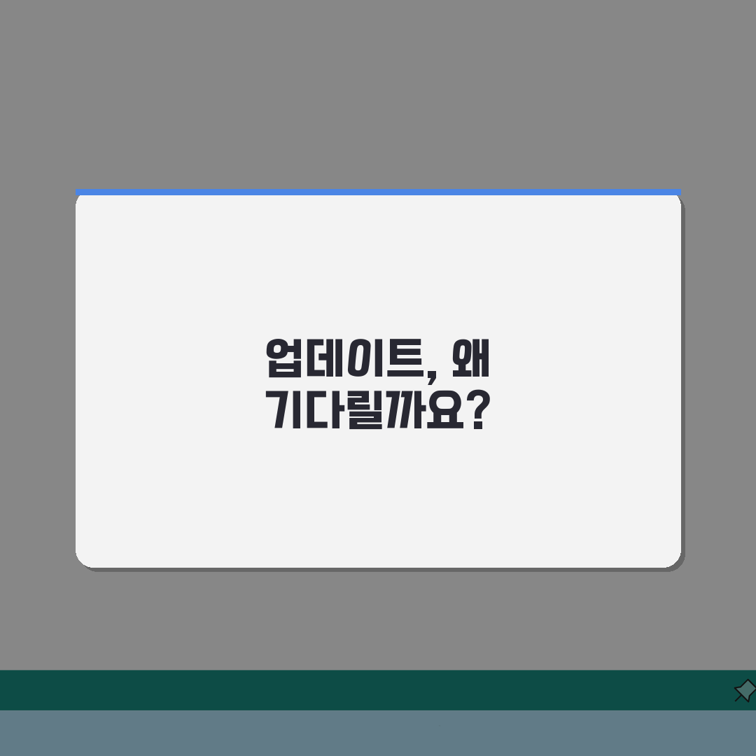 업데이트 뜻 쉽게 이해하기 | 소프트웨어 개선 과정 | 버전 관리의 중요성 공유할게요!