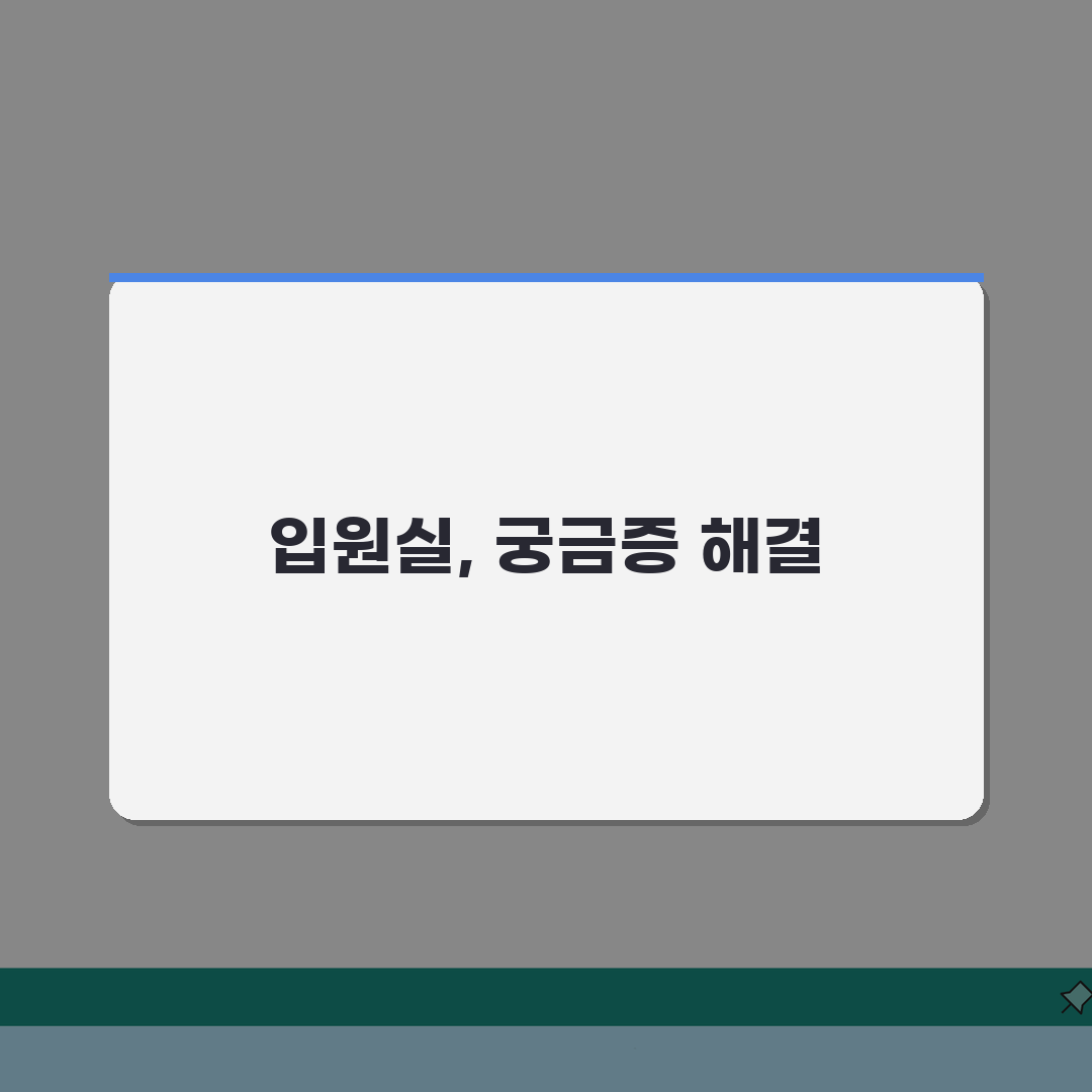 한강성심병원 입원실 상세정보 | 병실종류, 시설, 보호자실 꿀팁 공유해요!