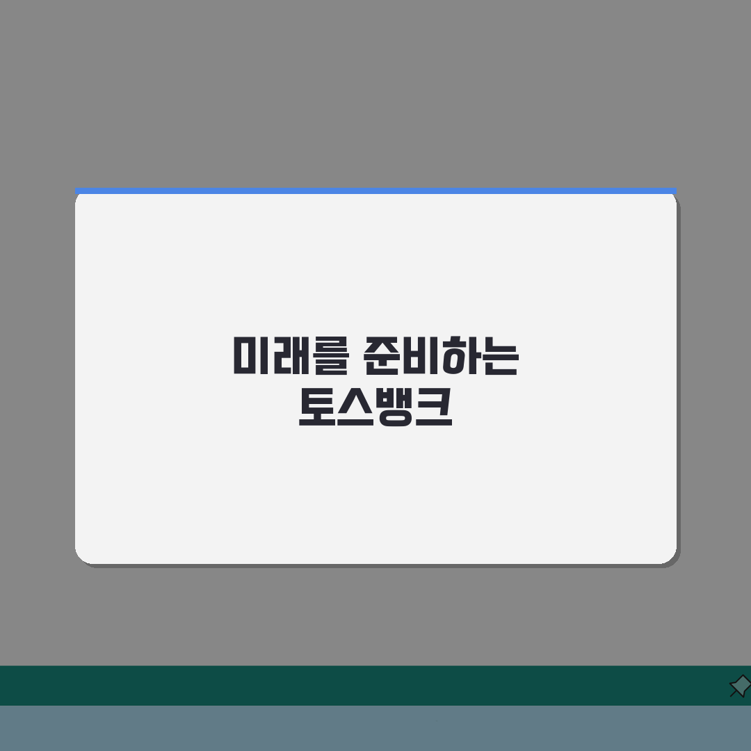 토스뱅크 스위프트 코드 총정리! 디지털 뱅킹 시대 필수 정보 알려드려요