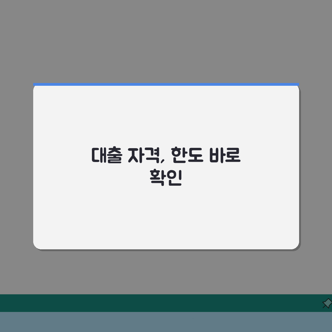 안심대출 신청자격 체크리스트 | 소득/신용등급 기준 + 대출한도 산정방법 꿀팁 공유해요!