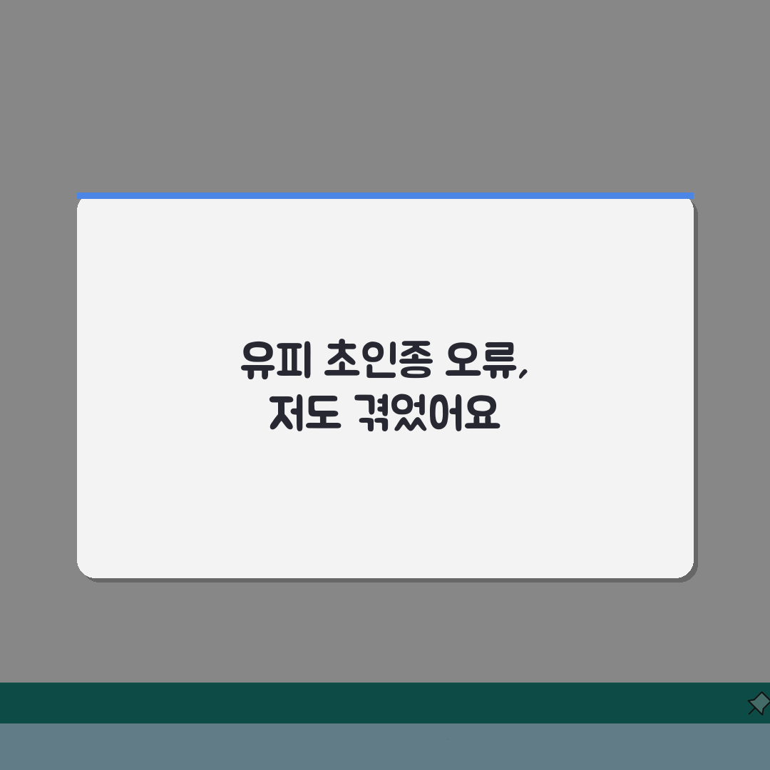 Eufy 초인종 클라우드 오류 | 유피 초인종 저장소 동기화 실패, 해결 꿀팁 공유해요!
