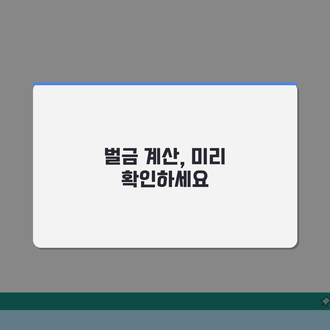 음주운전 벌금 계산기 | 혈중알코올농도별 예상 벌금 시뮬레이션, 친구에게 공유해요!