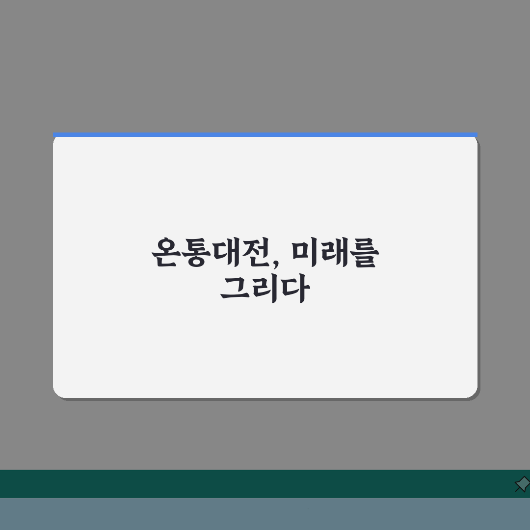 온통대전 체크카드 혜택 | 연계 체크카드 할인 완벽 활용법 추천!