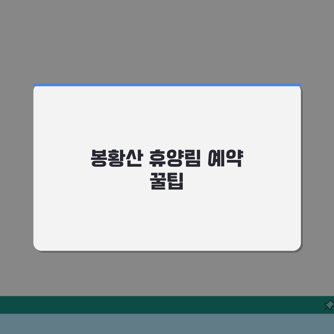여수 봉황산자연휴양림 예약 방법 | 객실 종류 및 추천 코스 공유할게요!