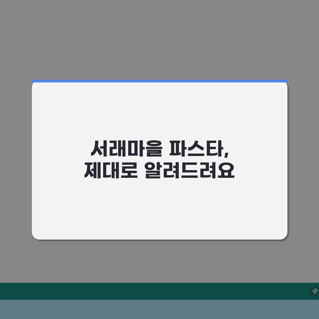 서래마을 파스타 맛집 추천 | 가격대, 시그니처메뉴 꿀팁 공유해요!