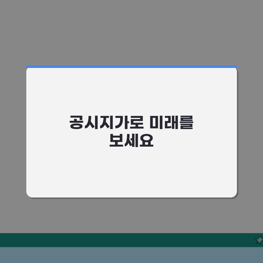 공시지가 조회사이트 활용 | 부동산 시세확인 노하우 추천!
