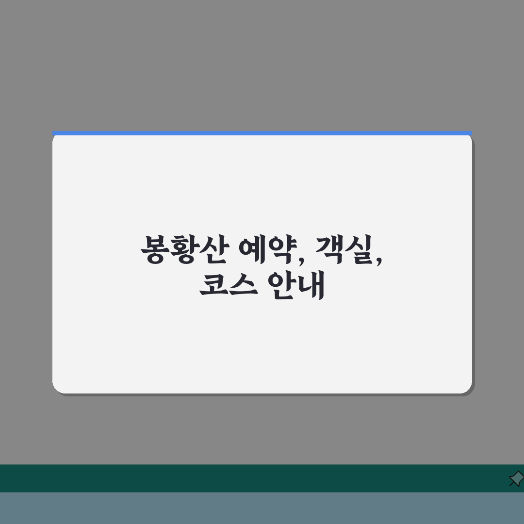 여수 봉황산자연휴양림 예약 방법 | 객실 종류 및 추천 코스 공유할게요!