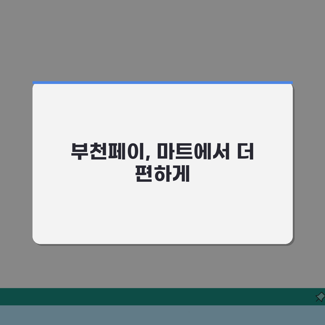 부천페이 대형마트 사용 | 마트 백화점 결제 완벽 활용법 꿀팁 공유할게요!