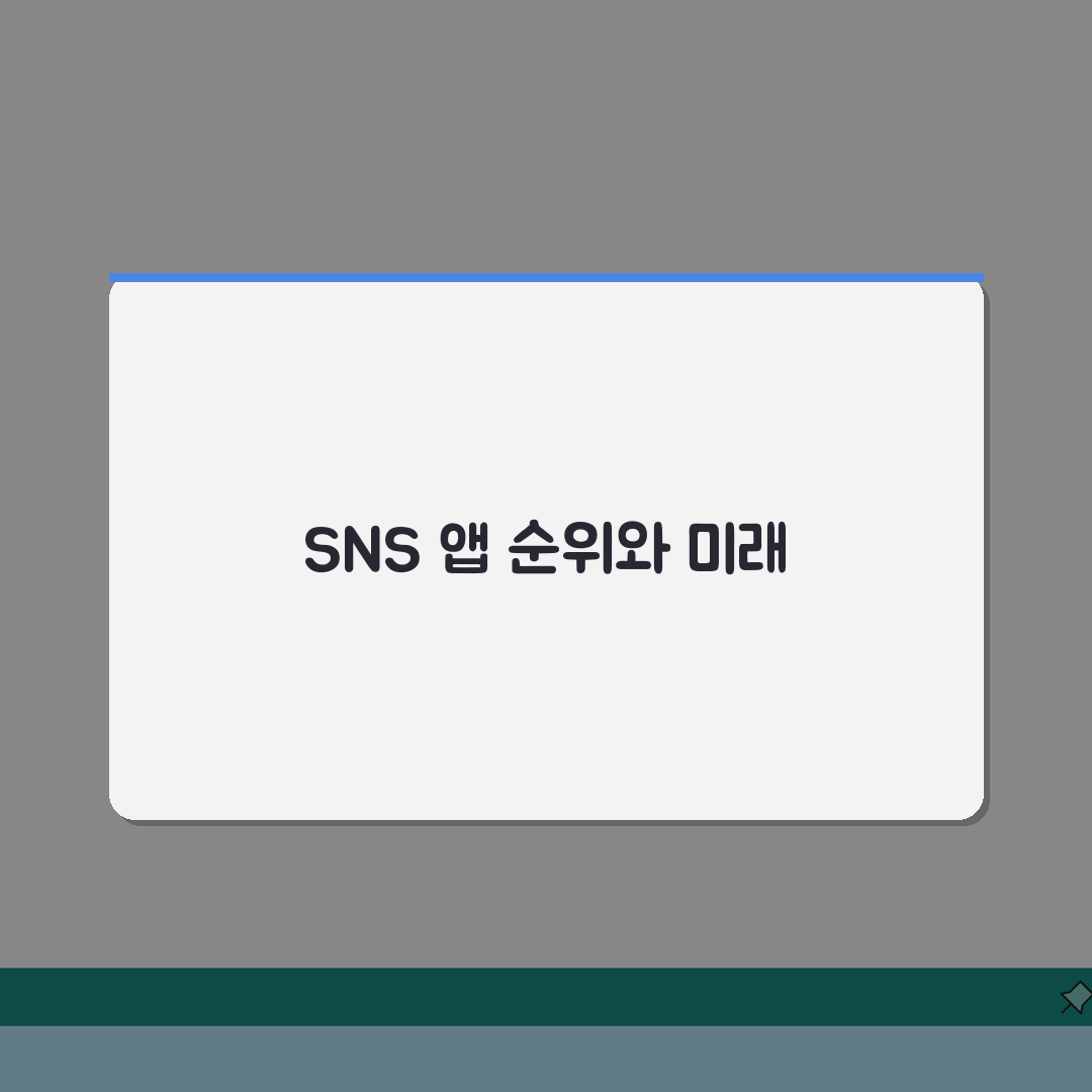 소셜 앱 추천 | SNS + 커뮤니티 앱 순위 꿀팁 공유해요!