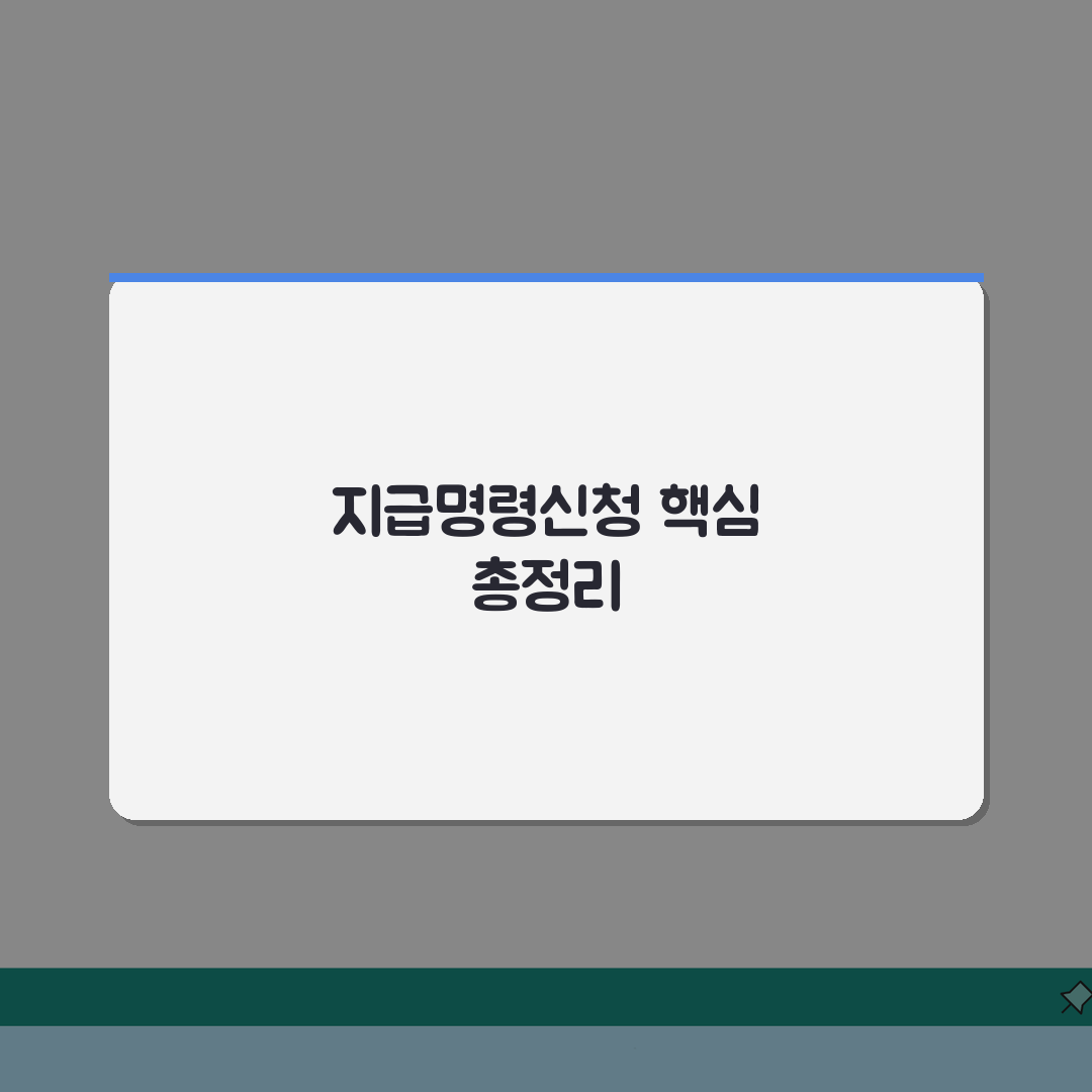 지급명령신청서 예시 | 실제 사례 기반 작성법 A to Z