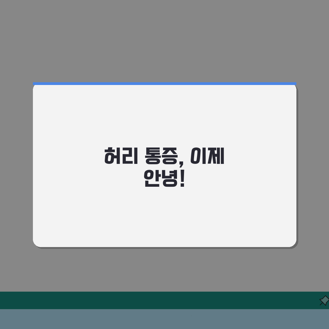 왼쪽 허리 뒤 통증 원인: 좌측 통증 원인과 대처법 5가지