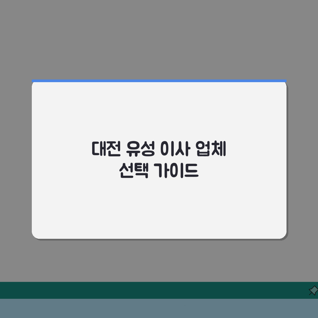 대전 유성구 이사업체 추천 베스트 5 | 용달 원룸 이사 가격 비교