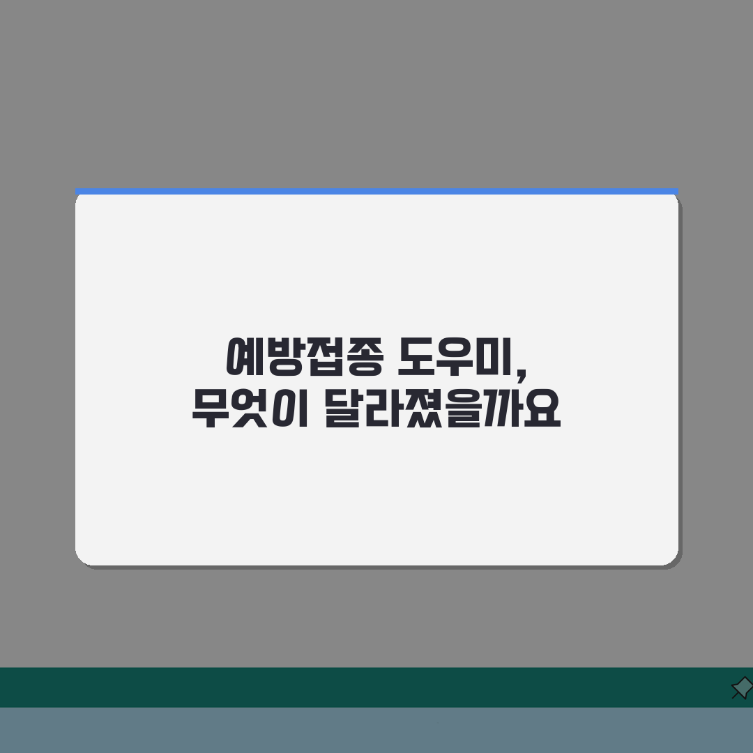 질병관리청 예방접종 도우미 서비스 변경사항, 신규 기능 & 모바일 활용법 A to Z