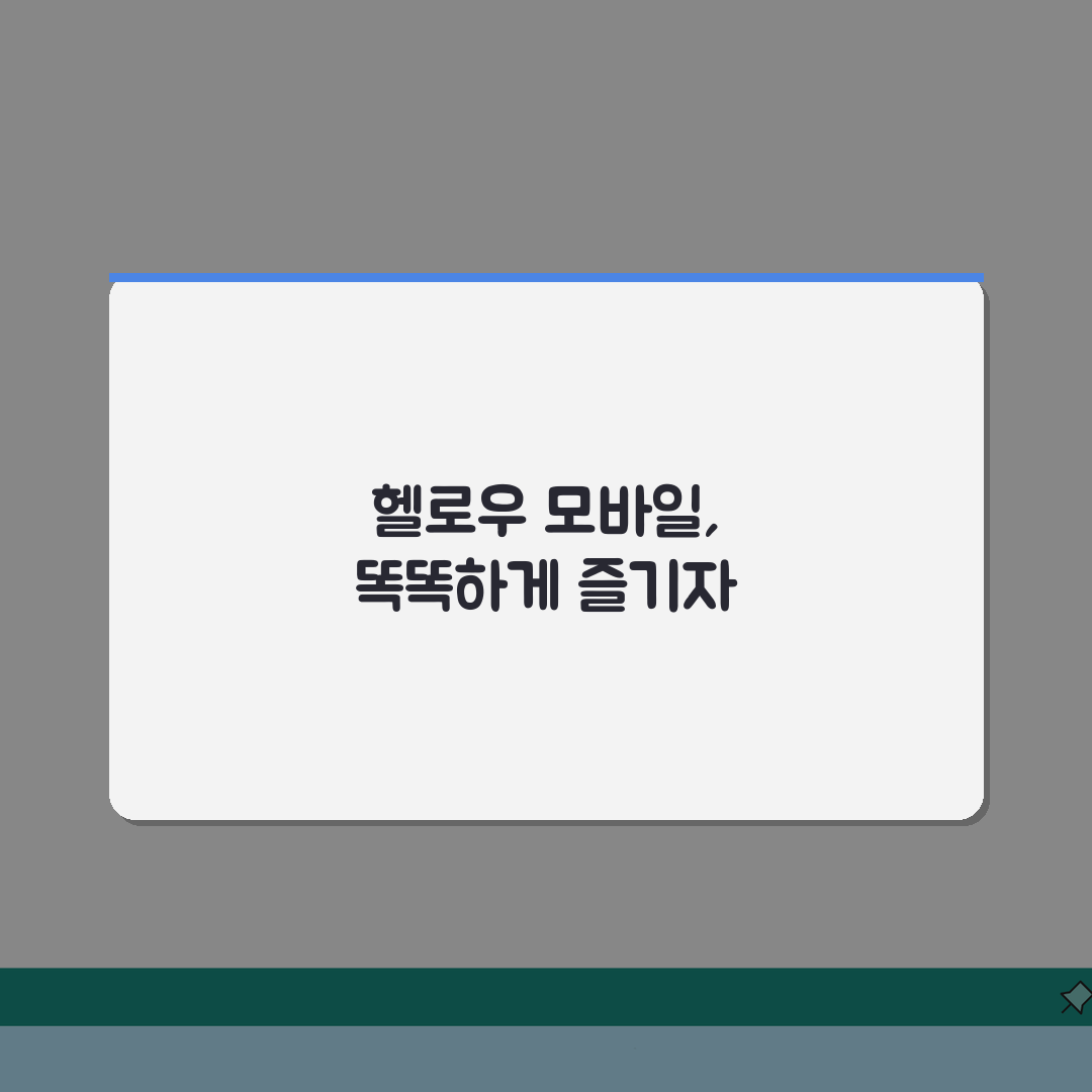 헬로우 모바일 알뜰폰 요금제 총정리: 혜택부터 가입까지 3단계 완벽 분석