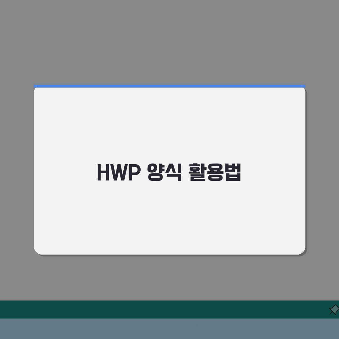 HWP 문서양식 다운: 이력서, 계약서, 사직서 템플릿 5가지 추천