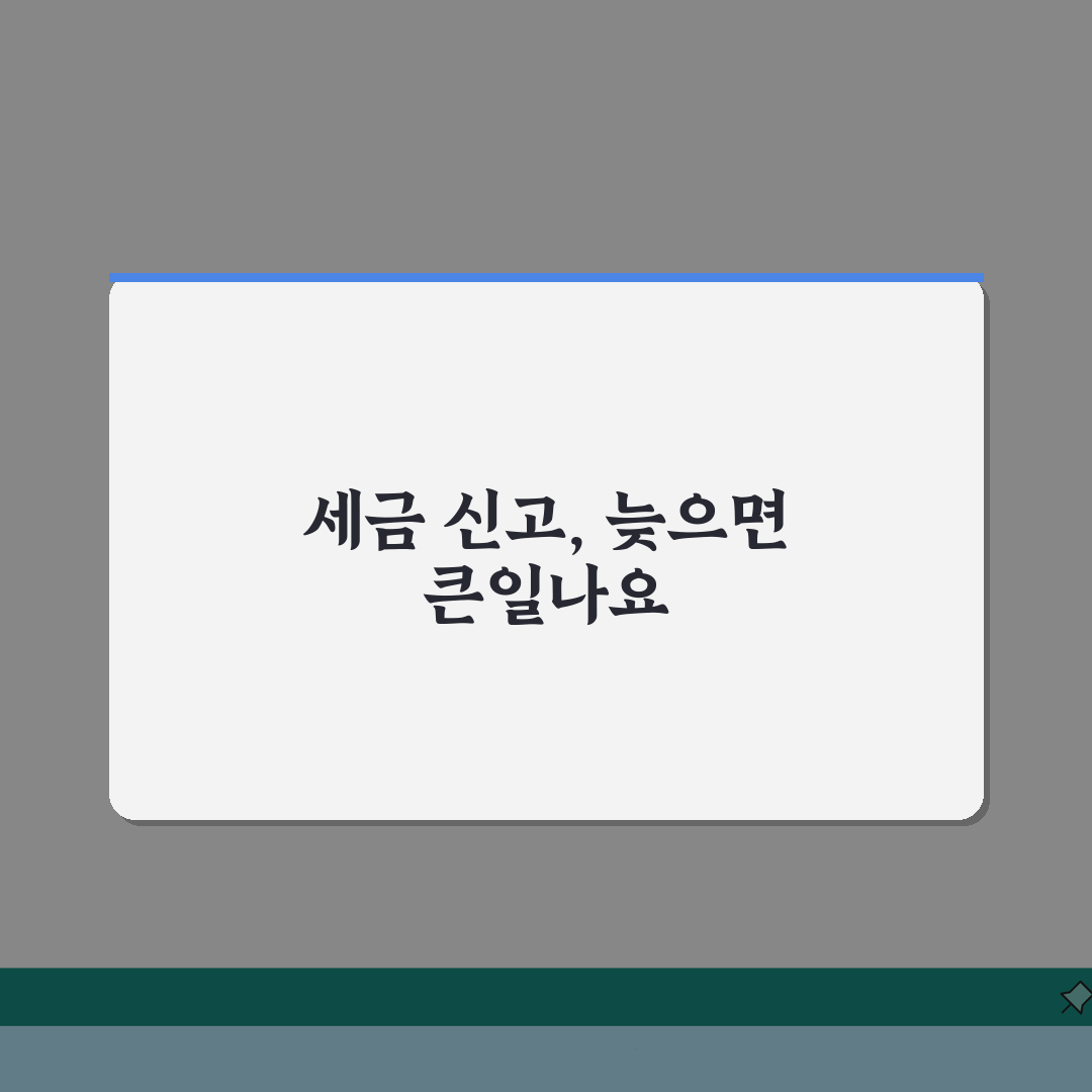 법인세 무신고 가산세, 처벌까지? 놓치면 손해!
