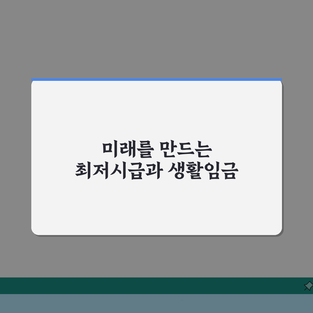 최저시급 vs 생활임금 비교: 지역별/업종별 차이점 A to Z