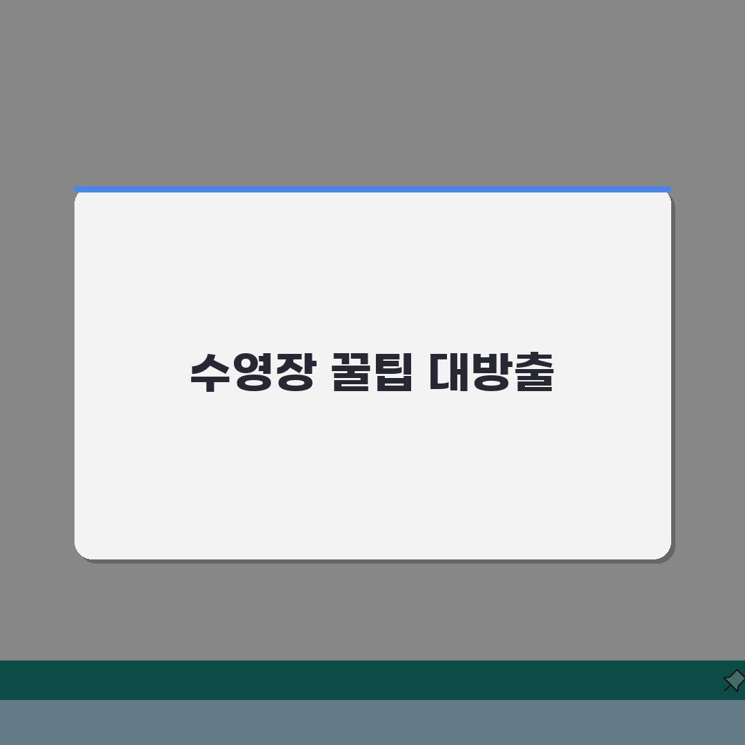 신봉문화체육센터 수영장 이용안내: 시간대별 프로그램 완벽 파헤치기