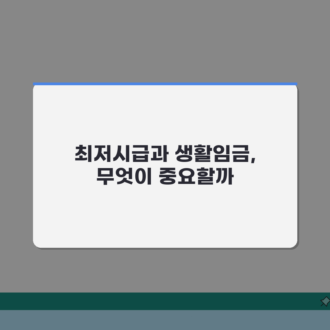 최저시급 vs 생활임금 비교: 지역별/업종별 차이점 A to Z