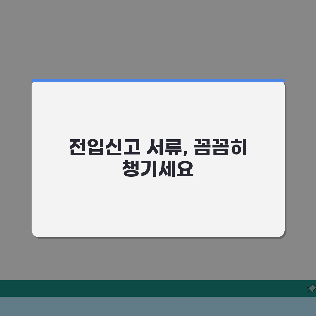 전입신고 대리인 필요 서류 | 위임장 신분증 준비 총정리