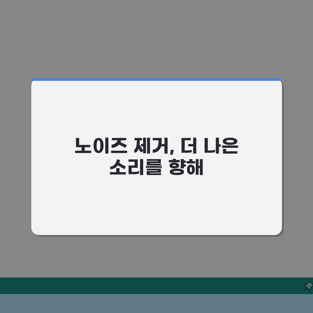 마이크 잡음 노이즈 제거, 지직거림 해결 5가지 비법