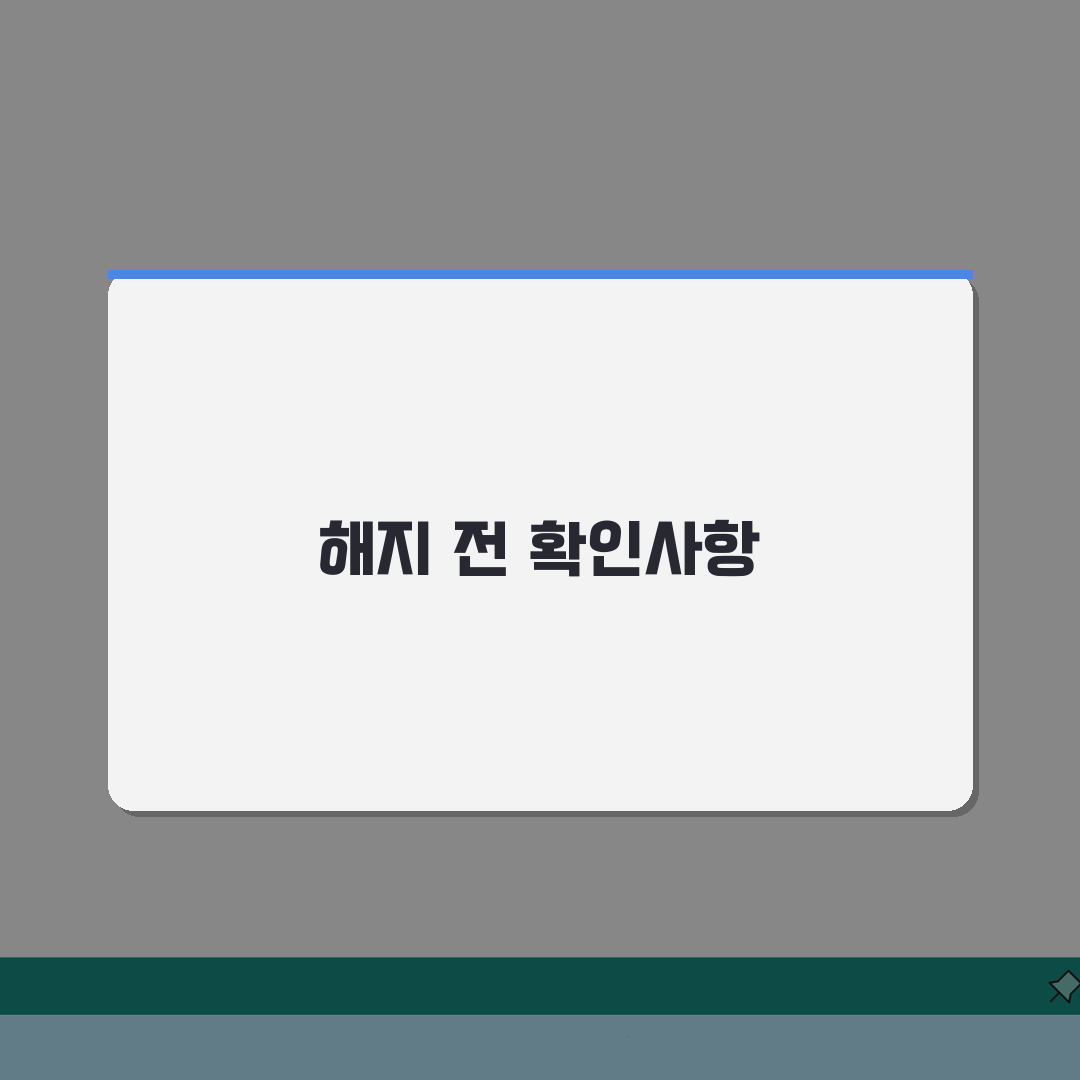 청년내일저축계좌 해지 전 꼭 확인할 사항 | 손실 최소화 전략 | 재가입 가능성 조건 안내