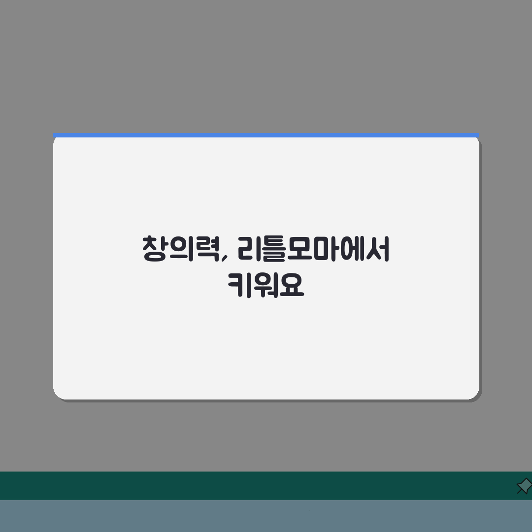 리틀모마 미술학원 창곡동 프로그램, 창의력 발달 미술교육 5가지 비밀
