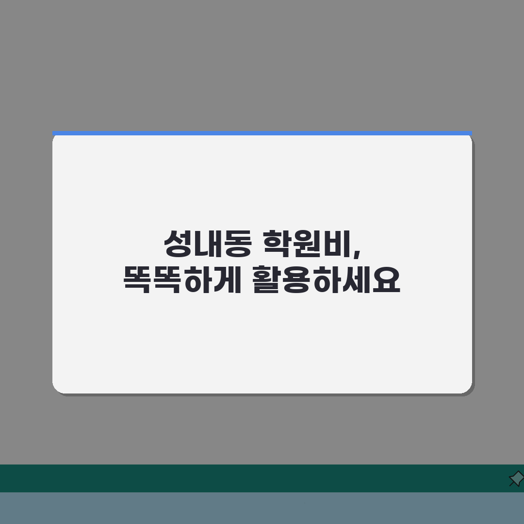 더블랙에듀 성내동 학원비: 중고등 내신 수능 종합반 월별 수강료 분석
