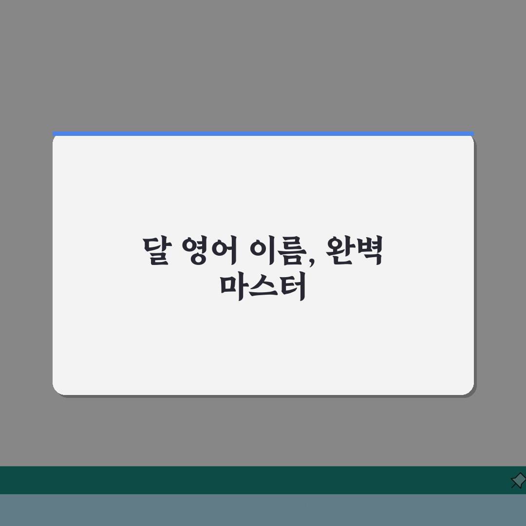 12달 영어로: 12개월 이름과 계절별 월 분류 쉽게 익히는 법