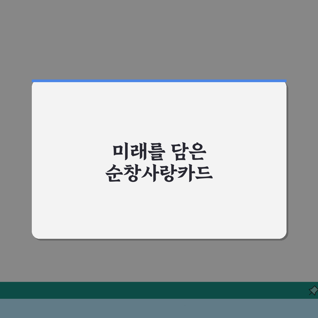 순창사랑카드 신청방법 할인율 사용처 안내: 꿀팁 총정리