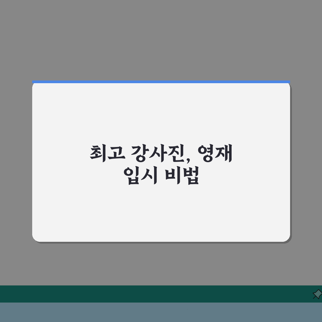 CMS에듀 대치영재관 강사진: 경시대회 입시 전문가 프로필과 강의 특징 공개