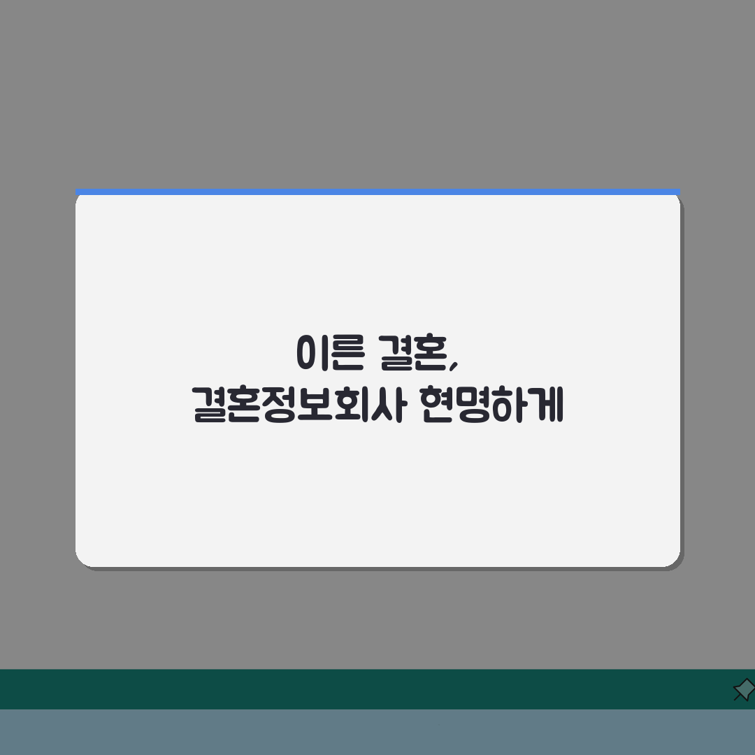 20대 초반 결혼정보회사 이용 후기, 빠른 결혼 준비 장단점 5가지 공개