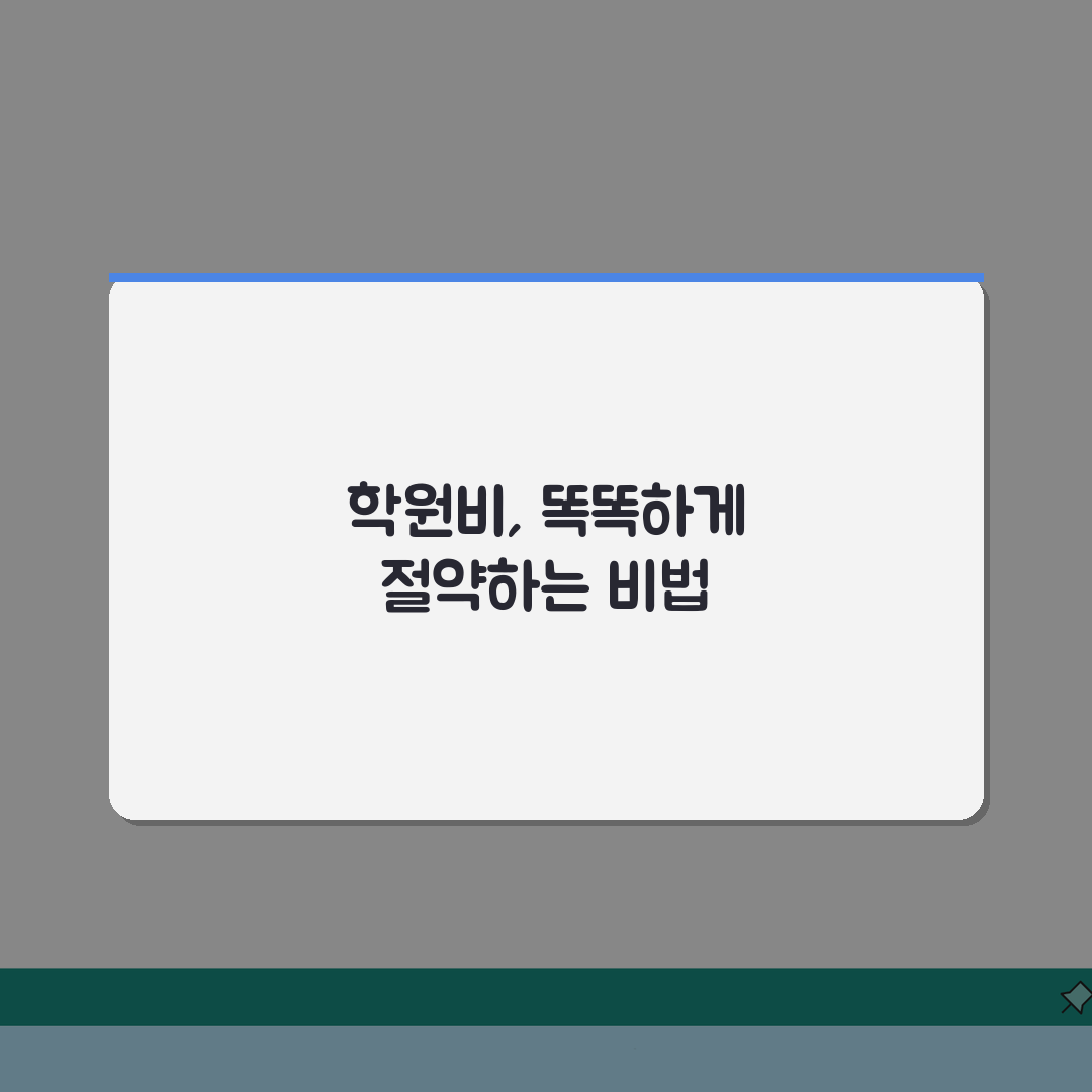 뉴스터디학원 봉천동 학원비, 중고등 내신 수능 종합반 수강료 궁금증 해결!