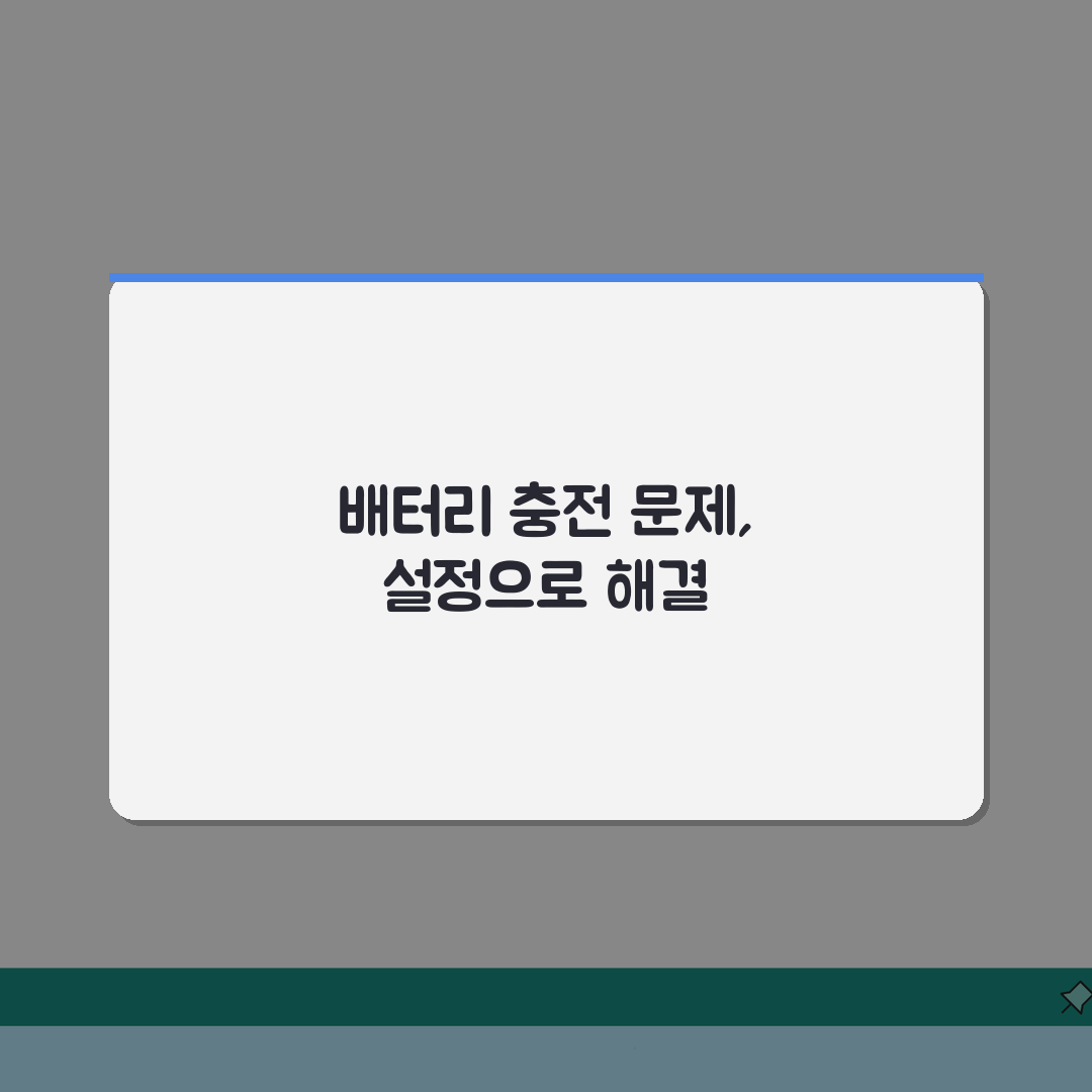 노트북 배터리 충전 안될때 전원관리 설정하는 법 3가지 꿀팁