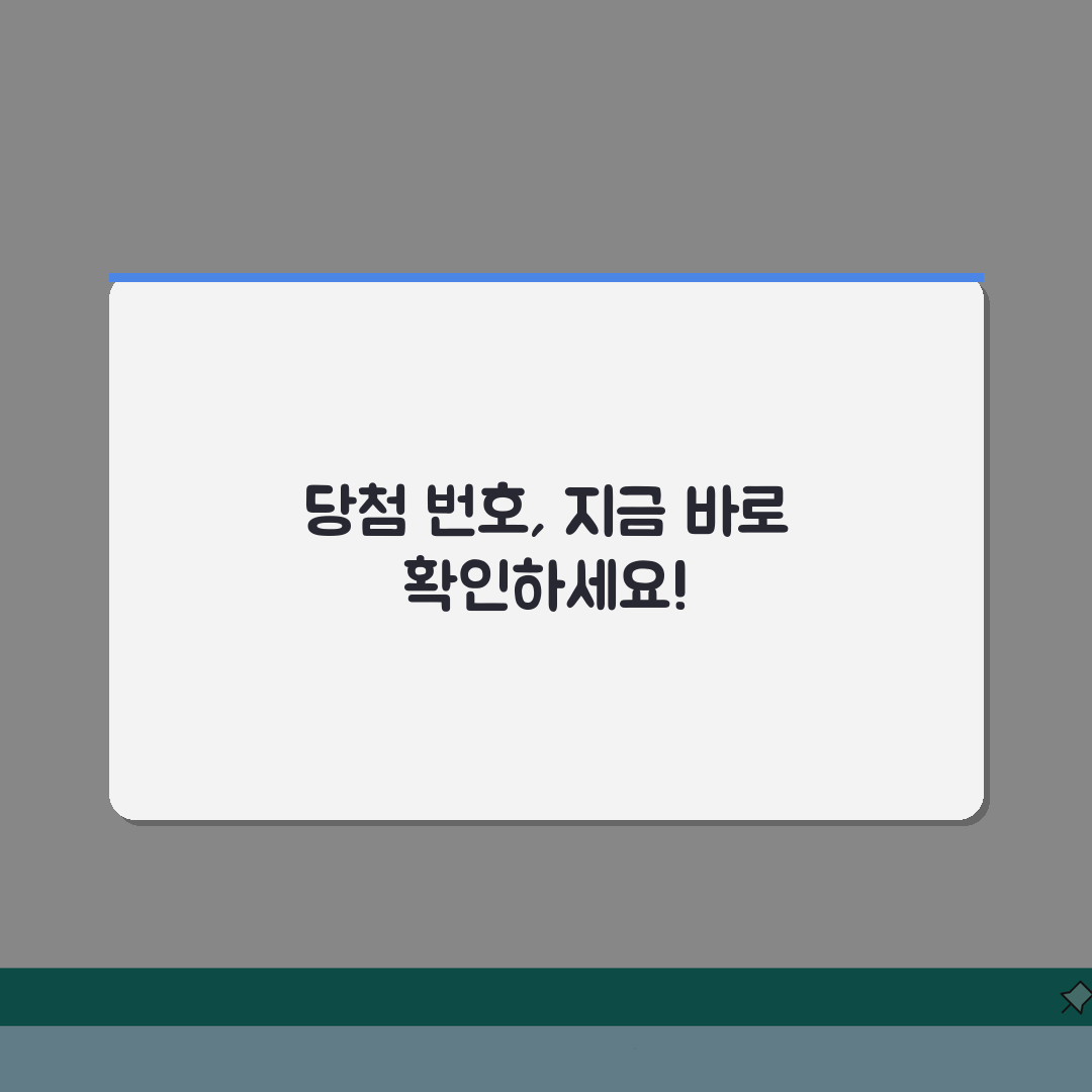 로또당첨번호 확인, 당첨금액/판매점/확률까지 5가지 정보 총정리