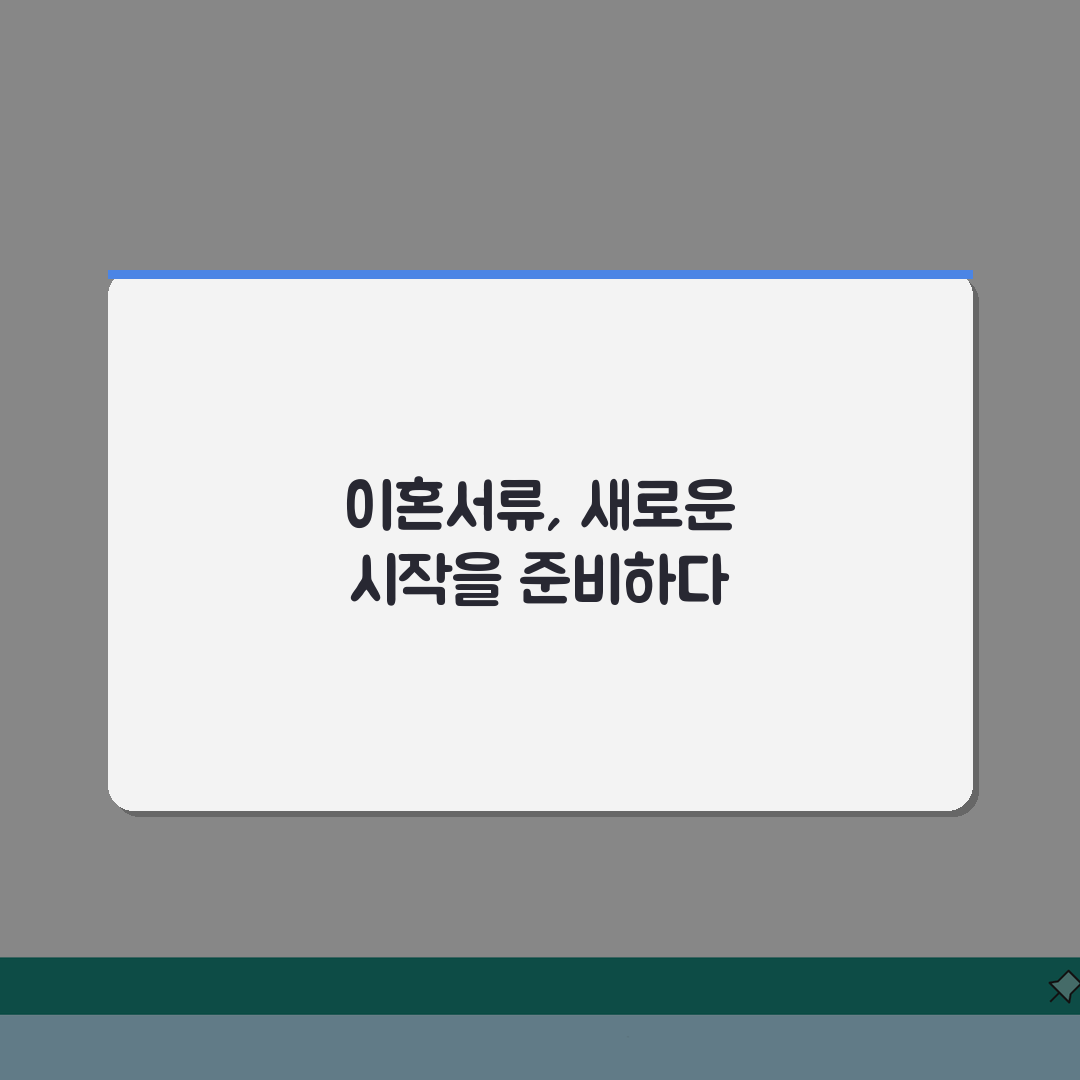 이혼서류 출력 쉽게 하는 법: PC·모바일 간편 다운로드 3단계