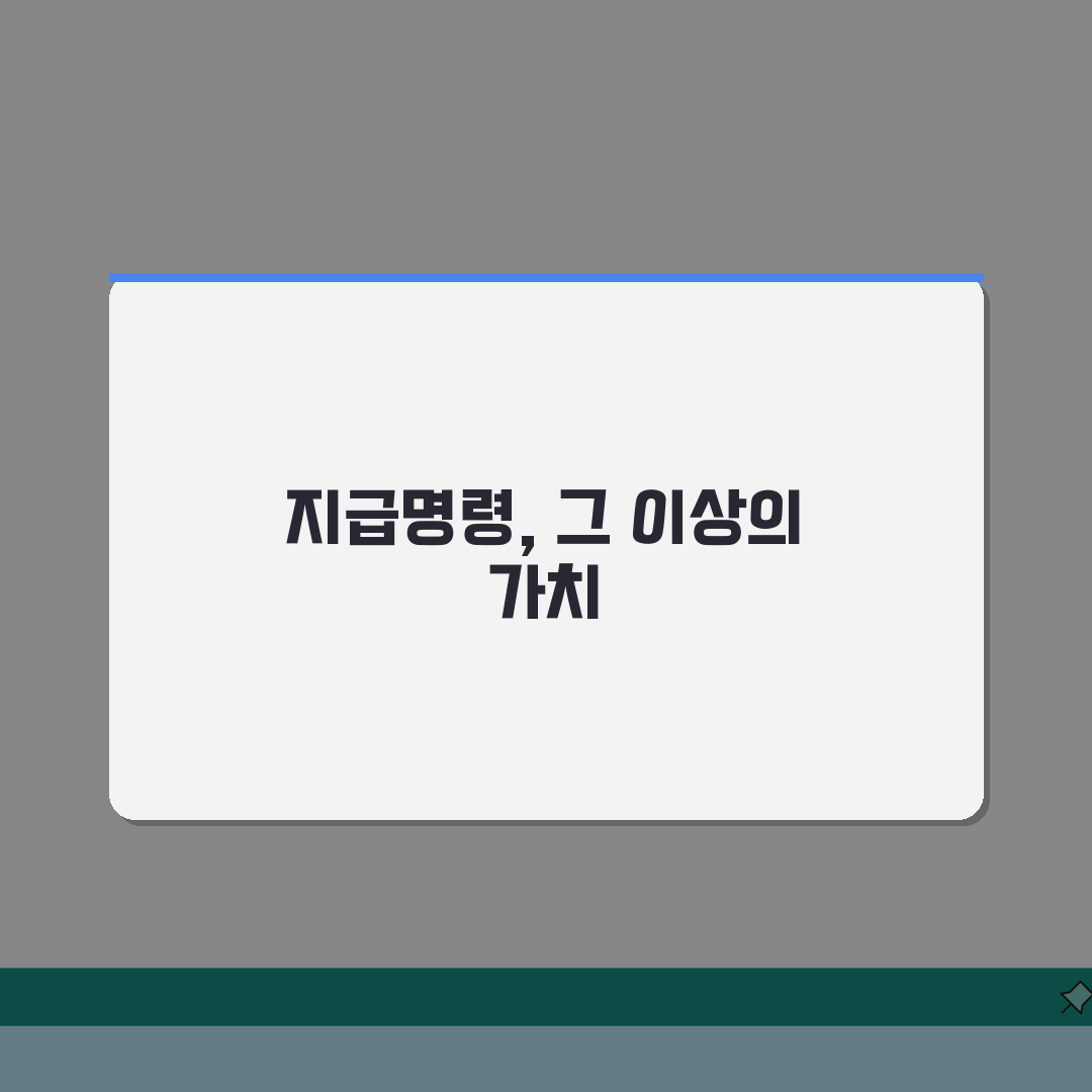 지급명령신청서 예시 | 실제 사례 기반 작성법 A to Z