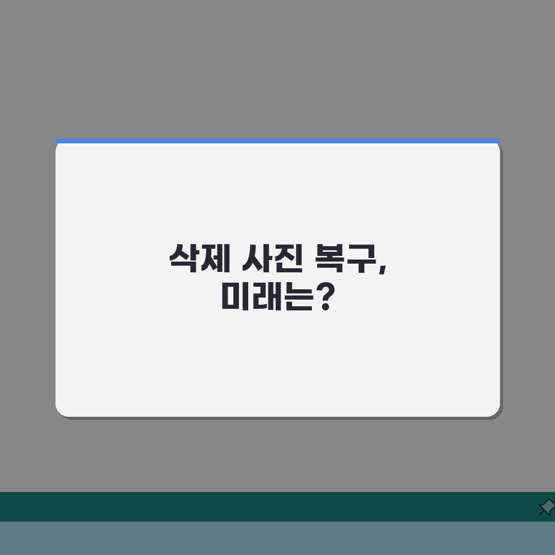 휴대폰 사진 삭제 복구 언제까지? 스마트폰 갤러리 복구 핵심 총정리