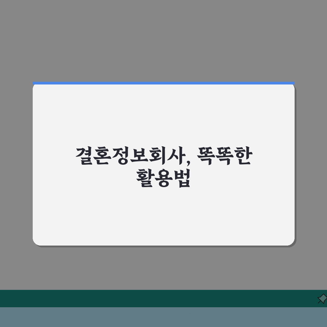 20대 초반 결혼정보회사 이용 후기, 빠른 결혼 준비 장단점 5가지 공개