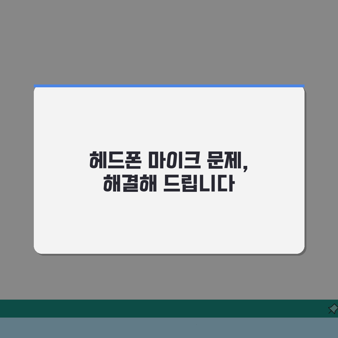 헤드폰 마이크 인식 안됨 해결 5가지 방법