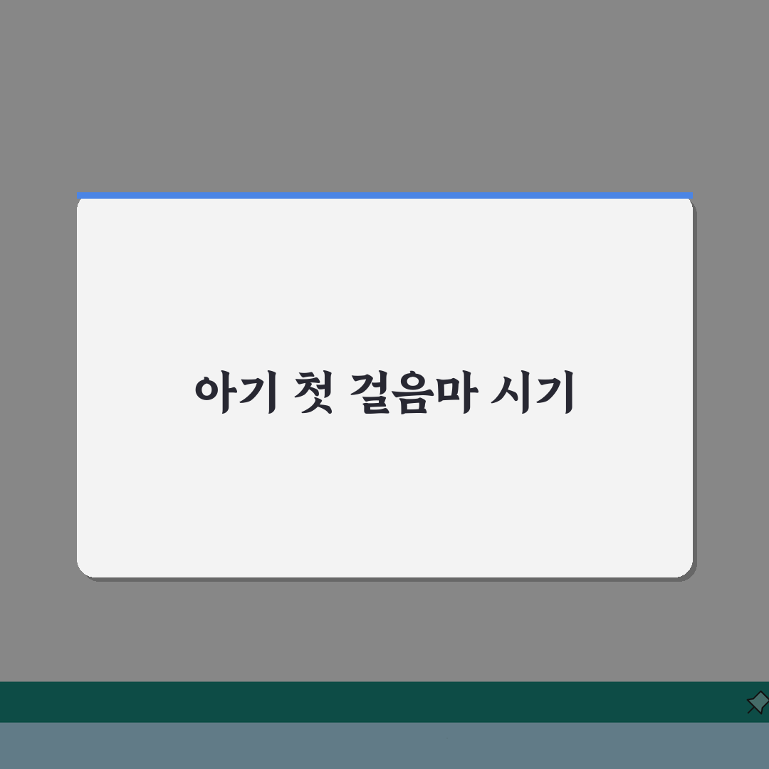 아기 걷는 시기 평균 | 걸음마 늦어도 괜찮은 이유 5가지