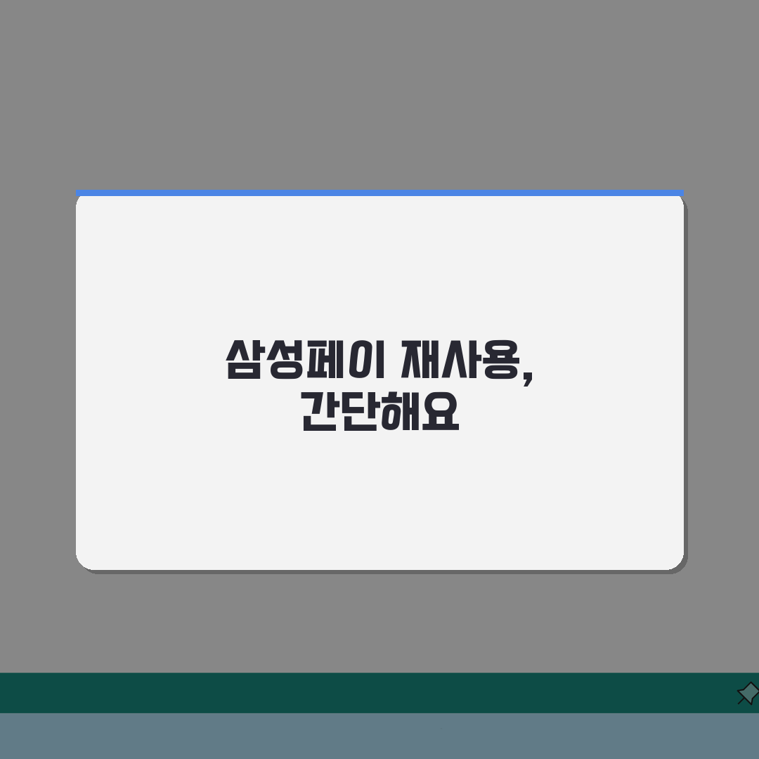 삼성페이 서비스 일시중지 해제 본인인증 방법 3단계 완벽 가이드