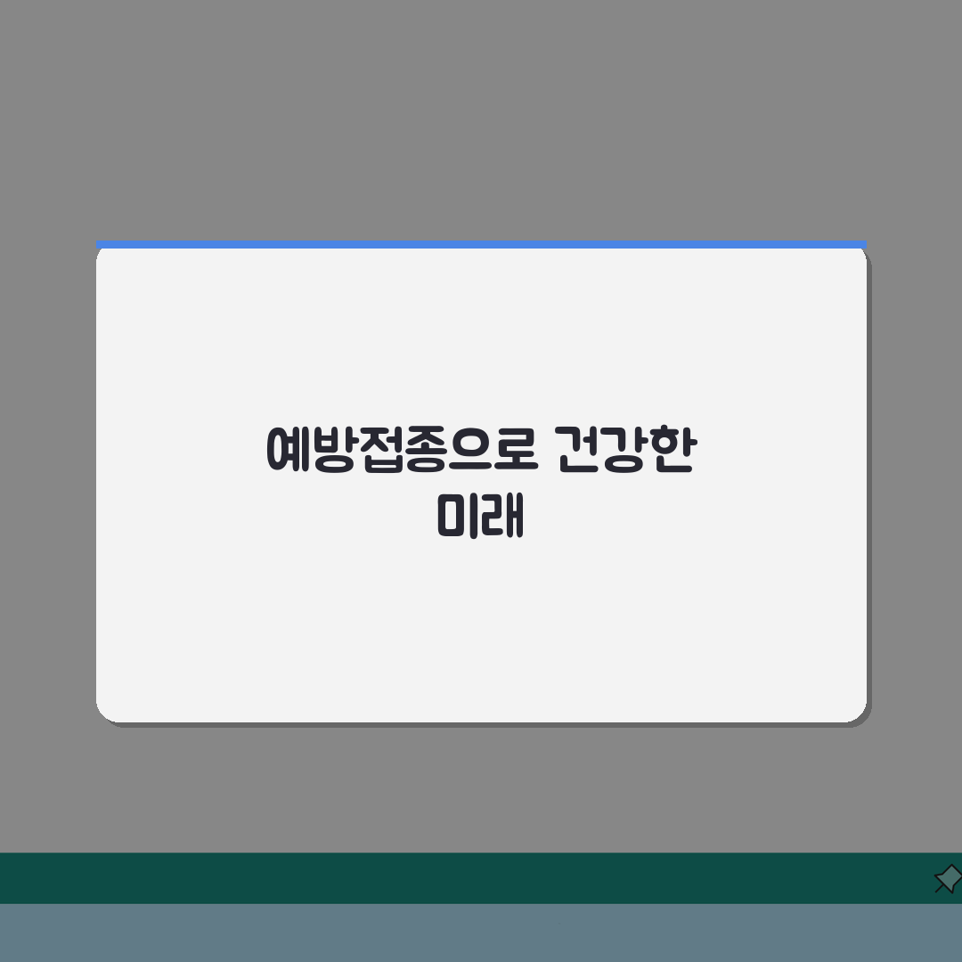 질병관리청 예방접종 도우미 서비스 변경사항, 신규 기능 & 모바일 활용법 A to Z