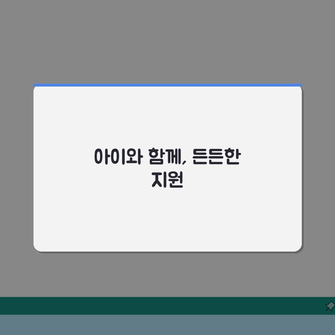 한부모수당 신청방법 월별 지원금 총정리: 대상, 절차, 서류 완벽 분석