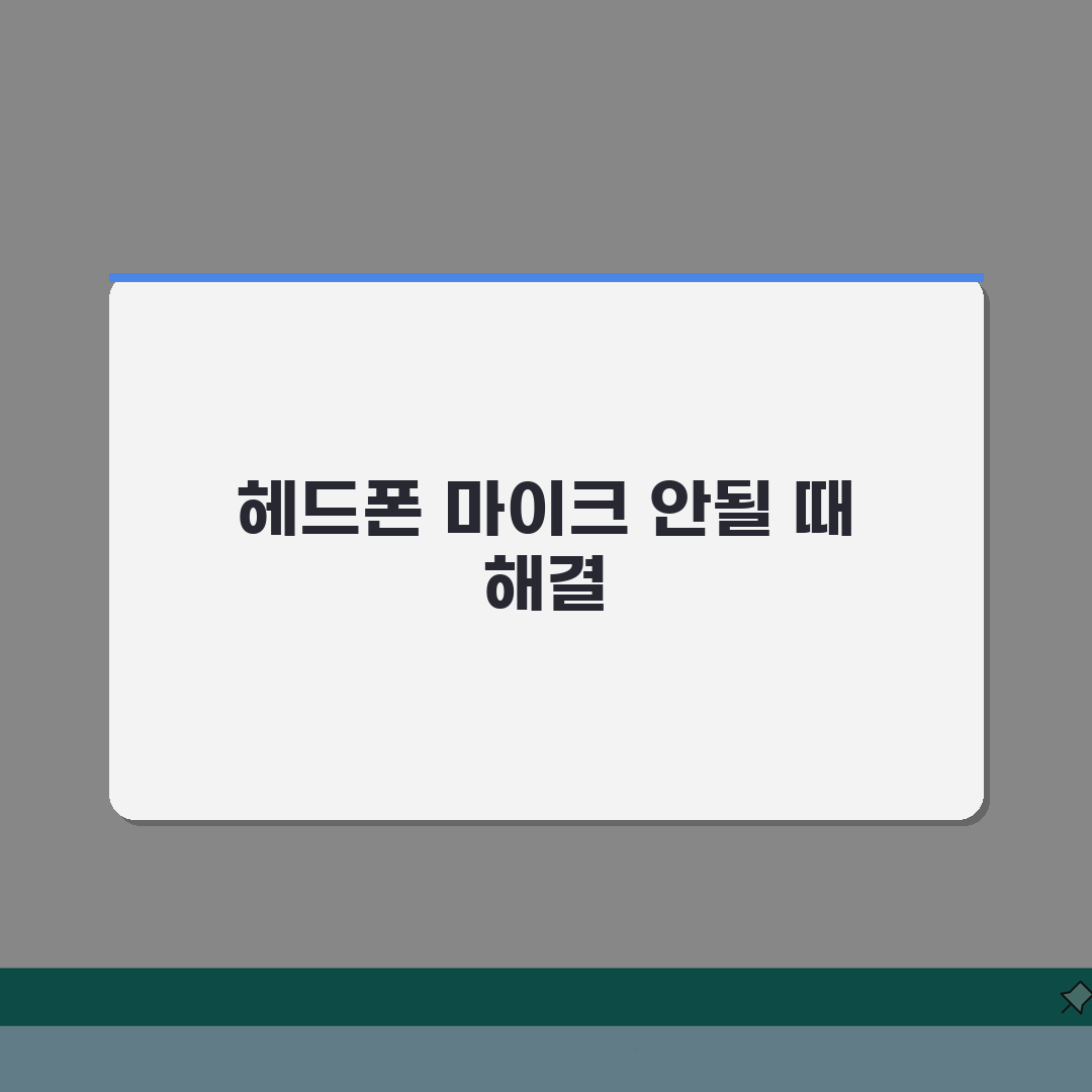 헤드폰 마이크 인식 안됨 해결 5가지 방법