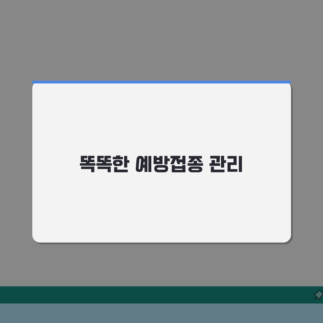 질병관리청 예방접종 도우미 서비스 변경사항, 신규 기능 & 모바일 활용법 A to Z