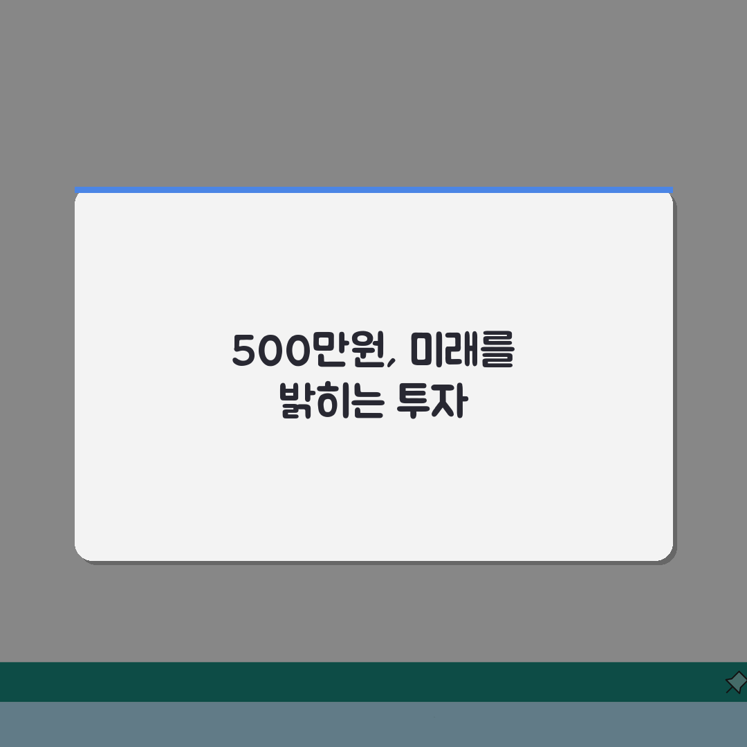소액대출 500만원 승인 노하우: 금융사별 조건 비교 및 금리 낮추는 방법