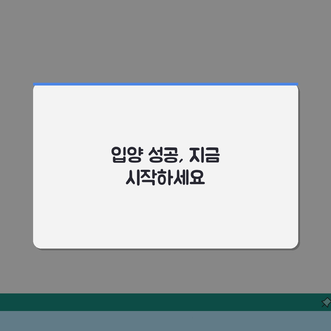 입양 가능 나이 조건 | 입양 신청 자격 나이, 궁금증 해결 가이드